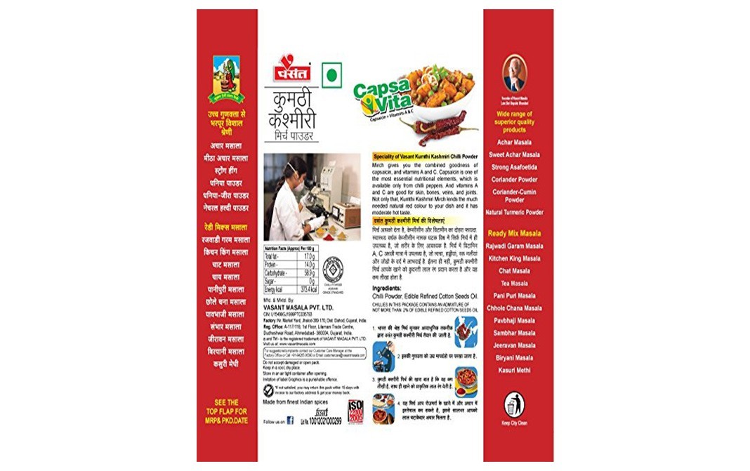 Vasant Kumthi Kashmiri Chilli Powder   Pack  500 grams
